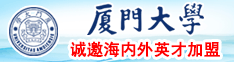 ...22岁女人被抡...22岁女人被抡，下APP兔费看8502厦门大学诚邀海内外英才加盟